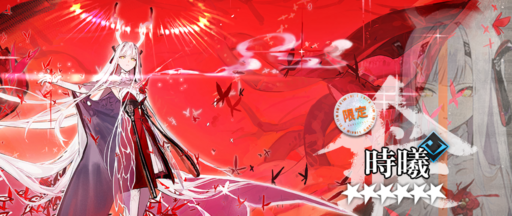 時曦(トキヒ)